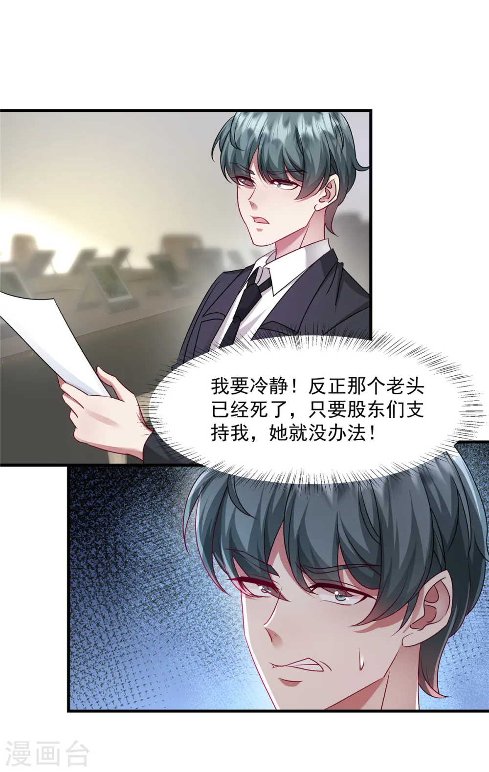 第25话 是我父亲的决定5
