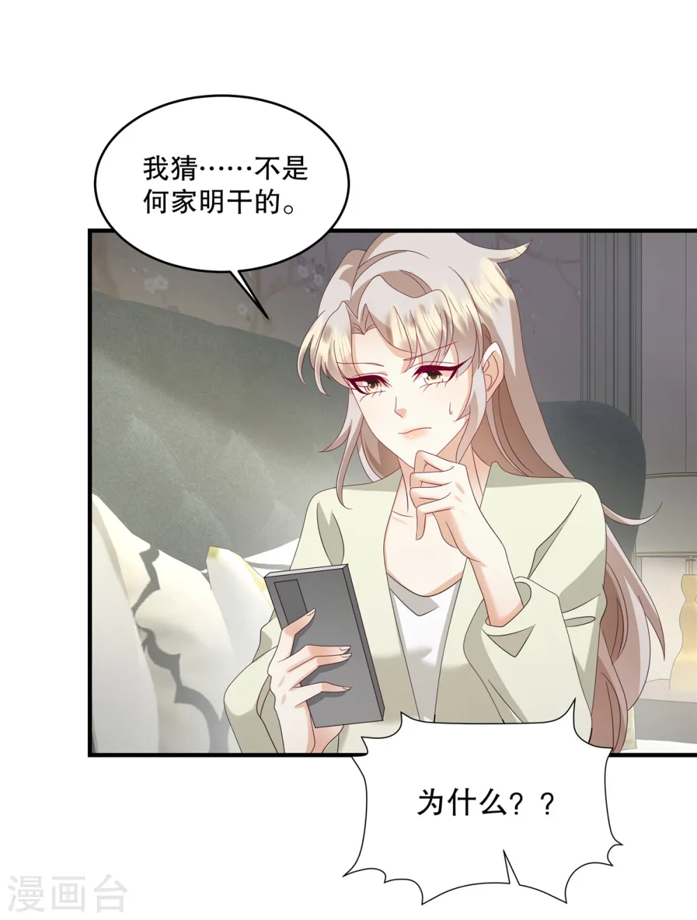 第53话 还有别人在主导！9