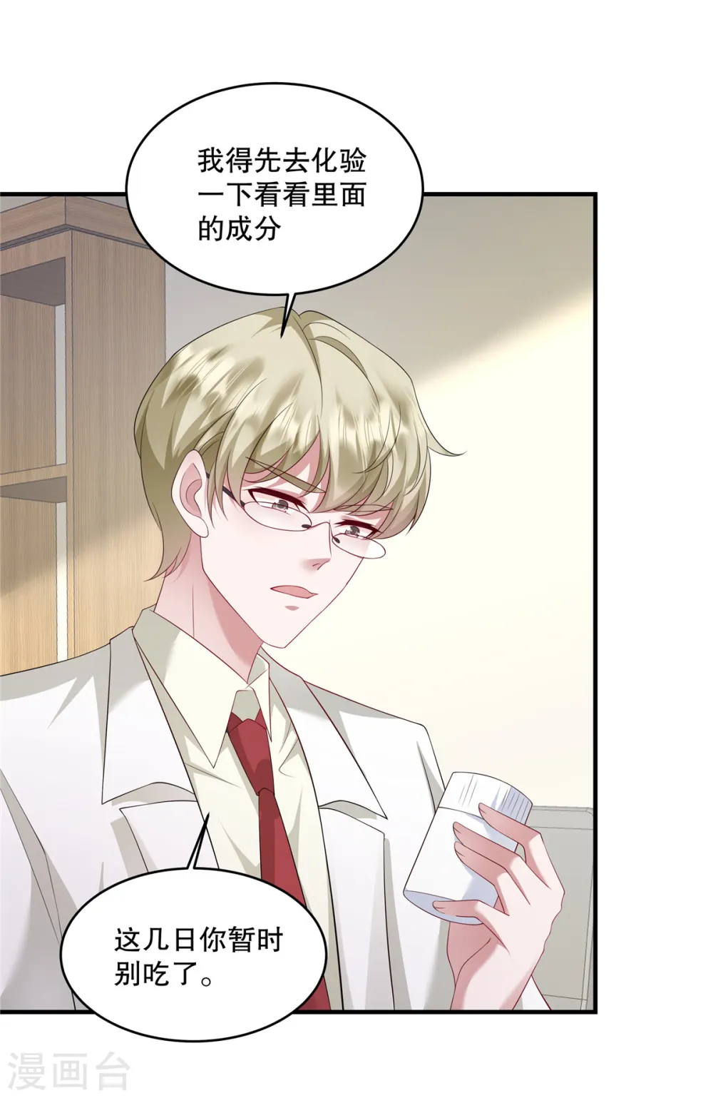 第39话 好像是您夫人19