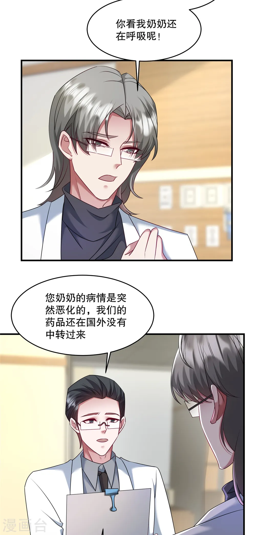 第30话 你必须救她！9