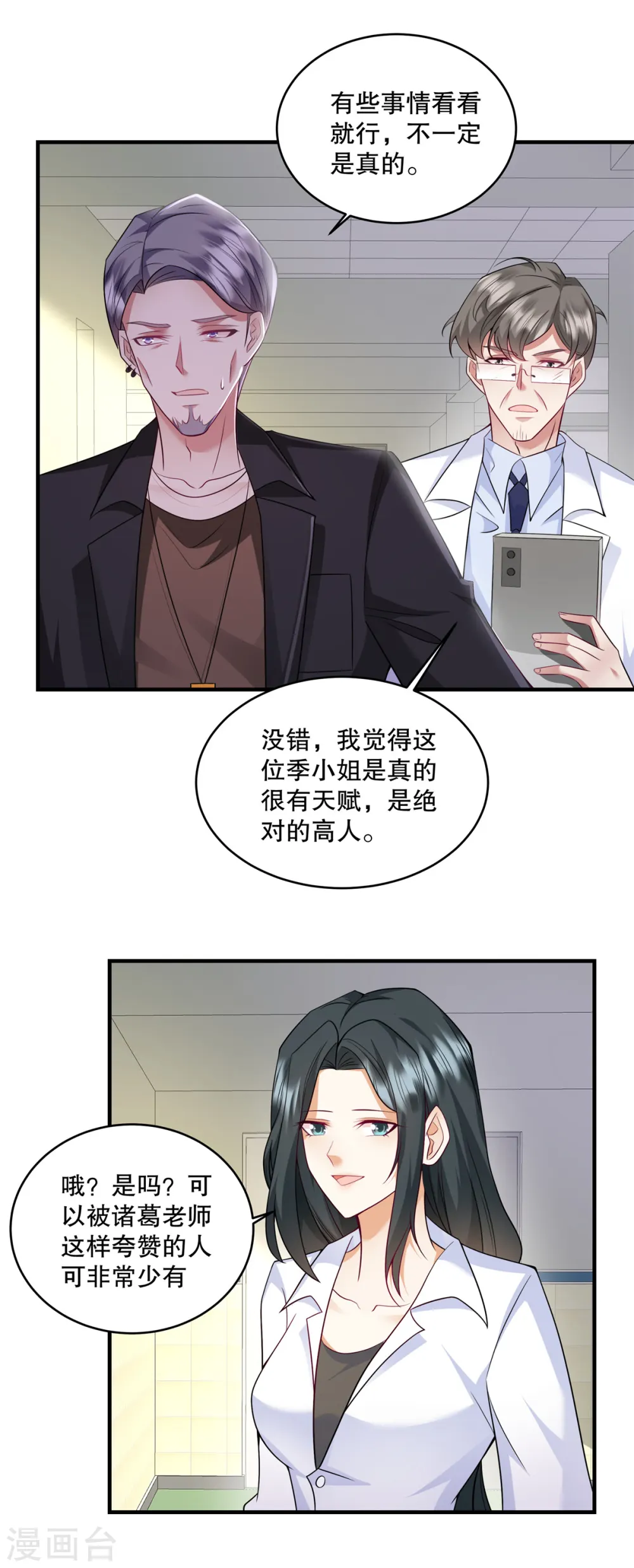 第63话 我也赔得起6