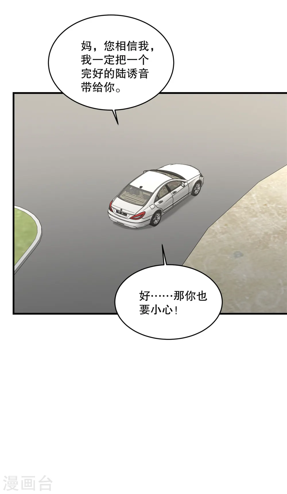 第49话 我知道是谁绑架了她21