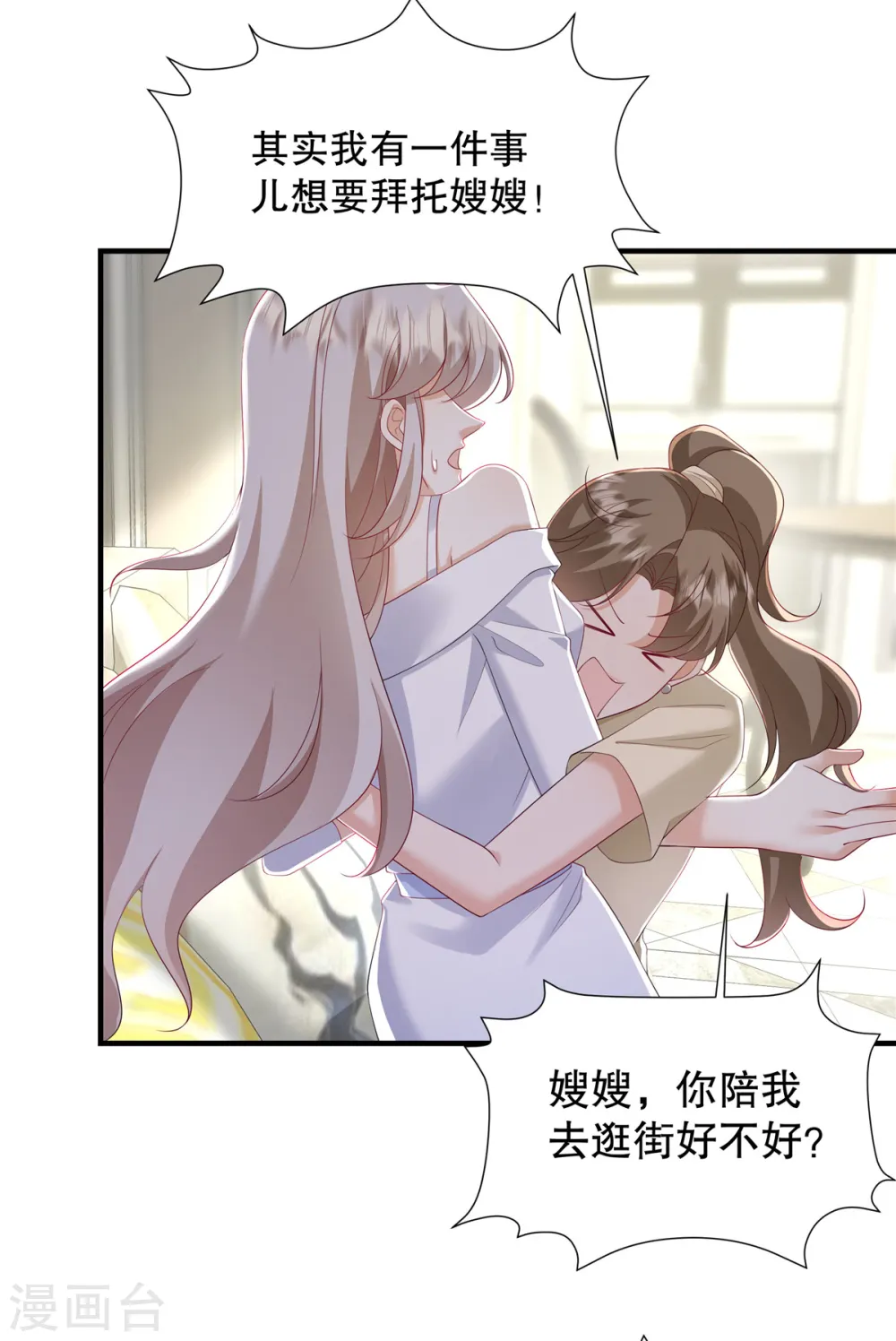 第34话 陪我去逛街好不好？18