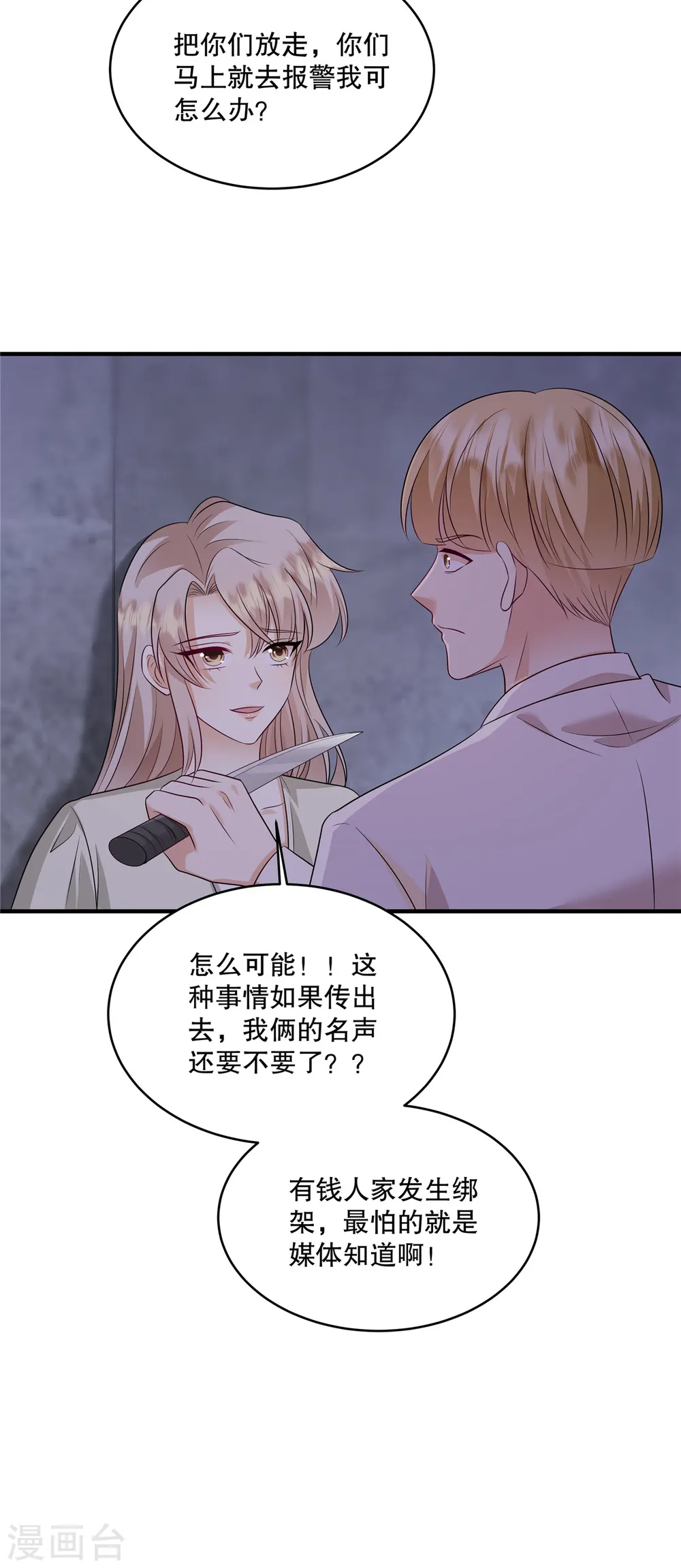 第50话 不如我们做一笔交易吧16