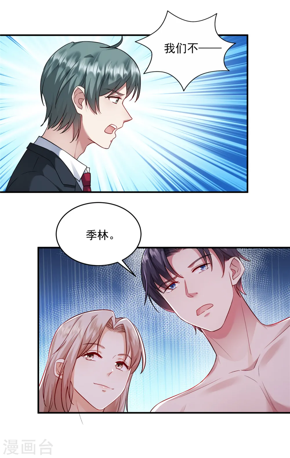 第9话 男女搭配，演戏不累10