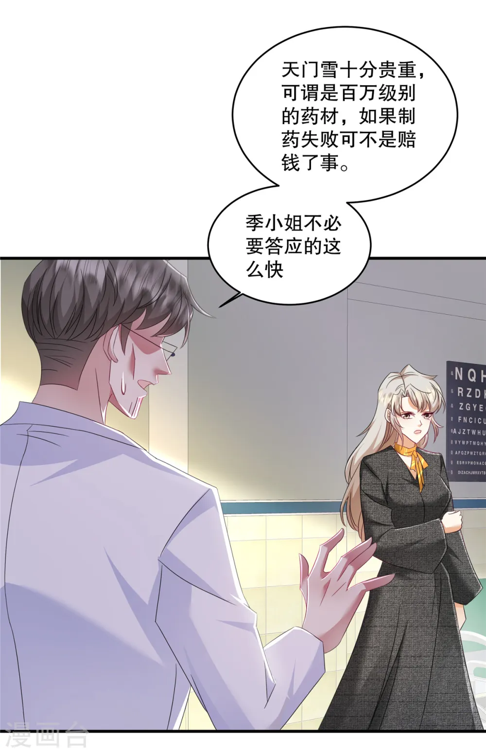 第63话 我也赔得起12