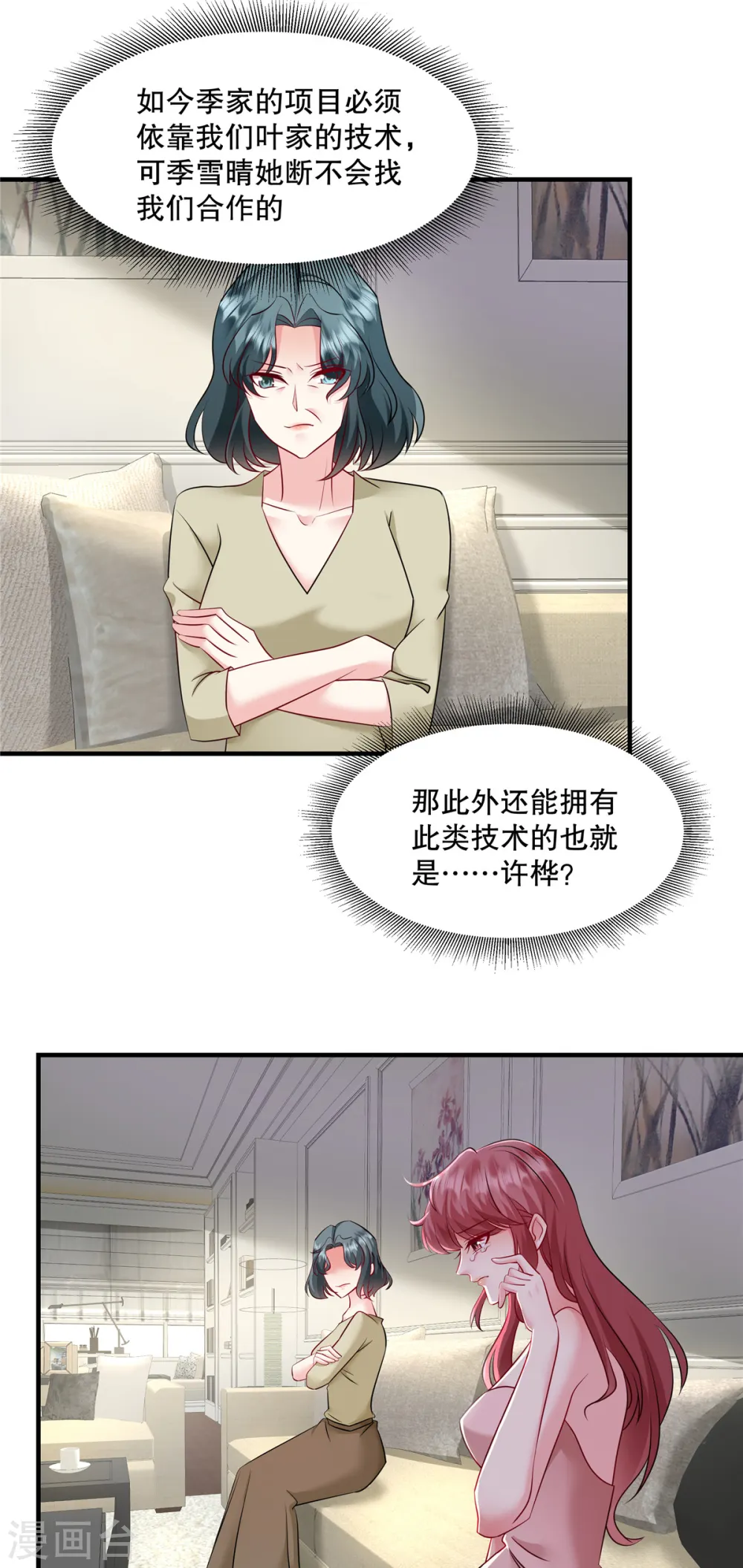 第26话 你还有脸来我家？！17