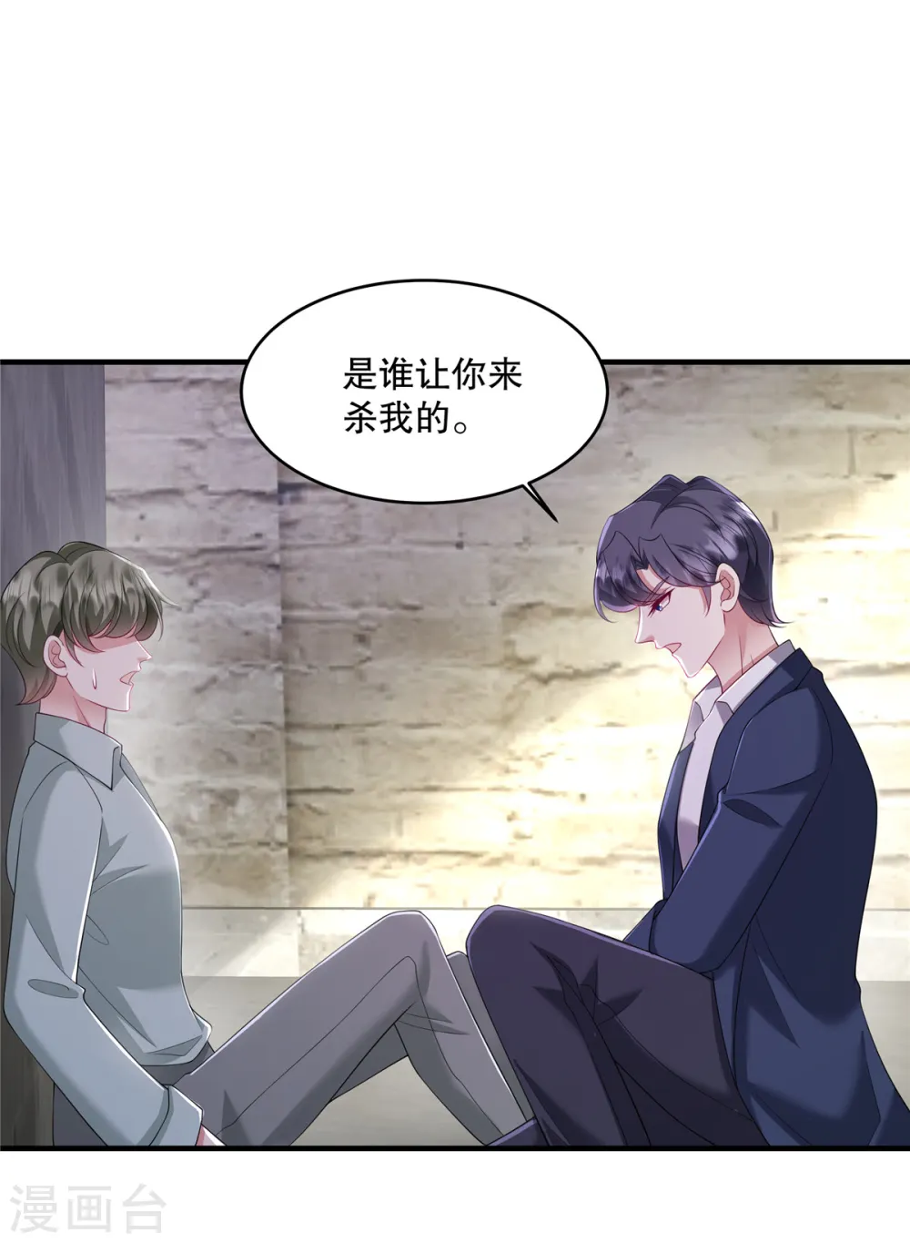 第44话 你想知道？没门！9