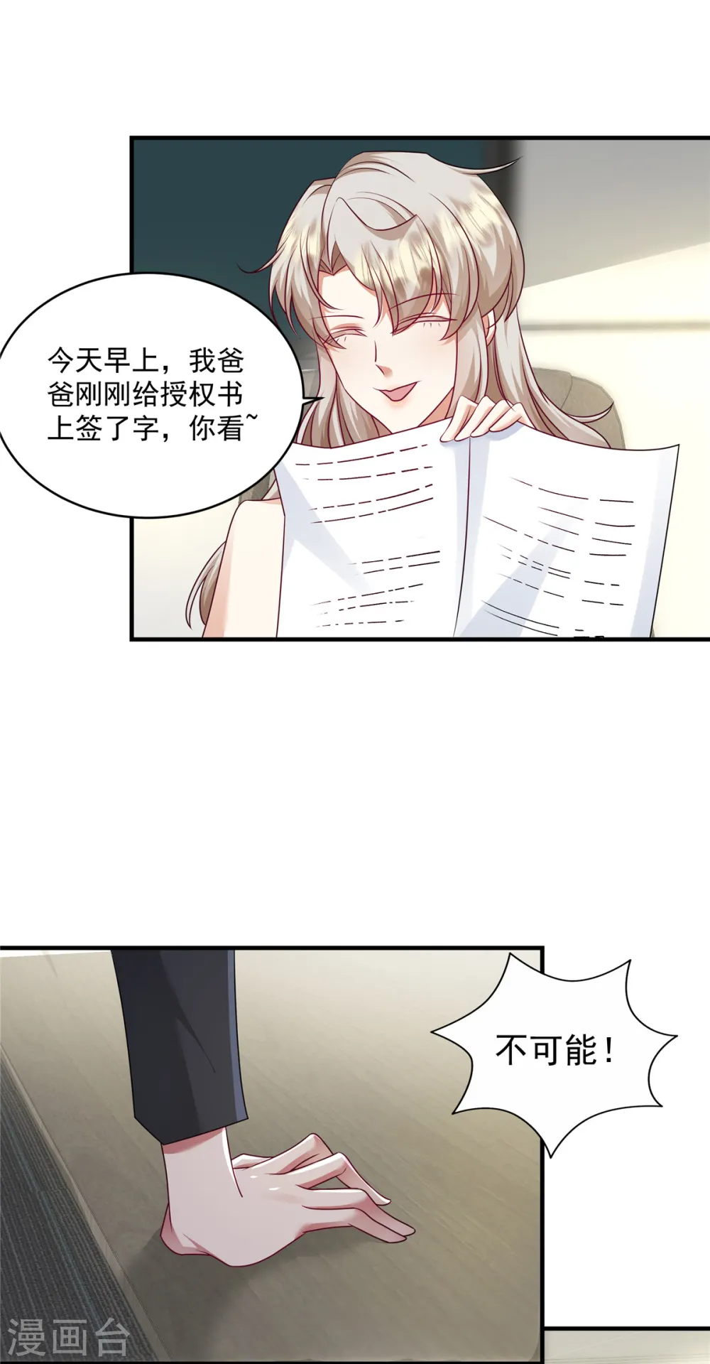 第25话 是我父亲的决定11