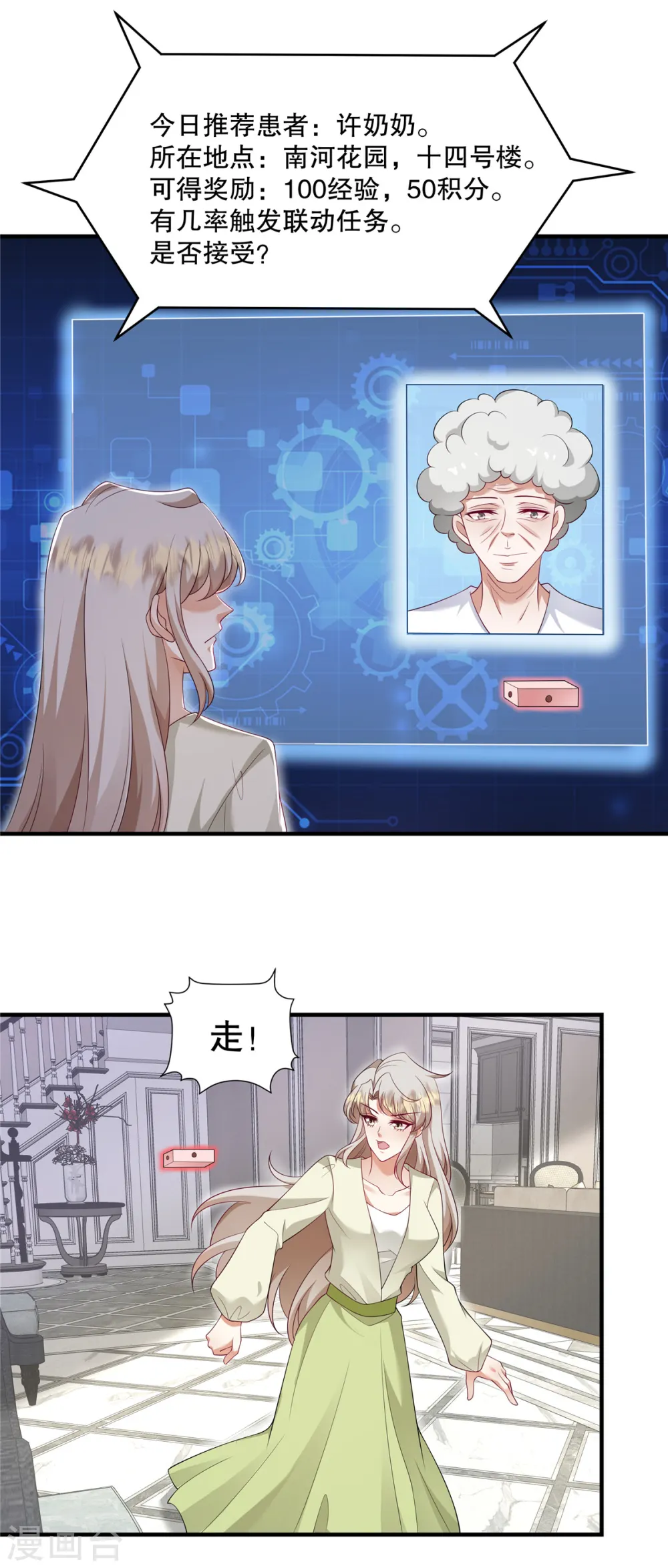 第46话 缠着你啊1