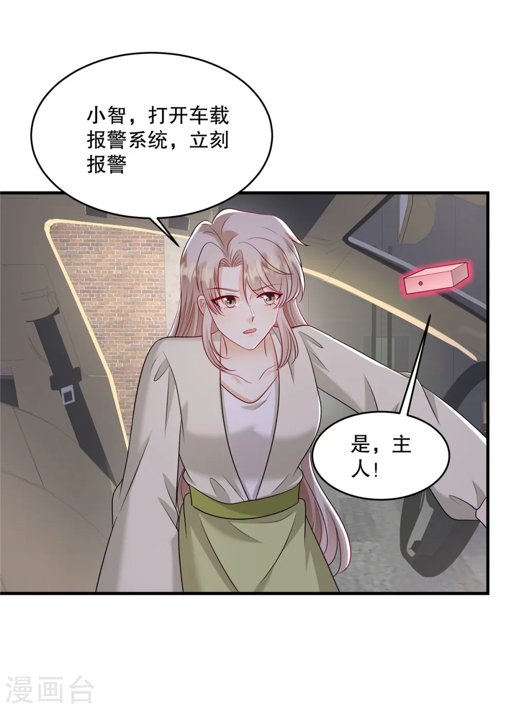 第51话 车载报警已启动10