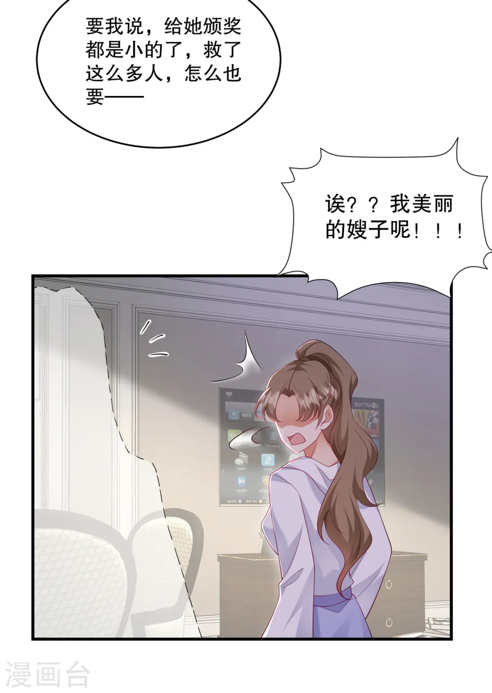 第45话 情敌还是出现了13