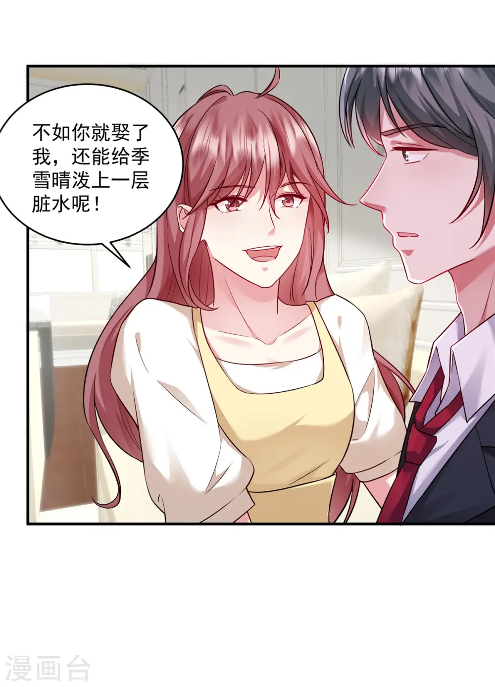第10话 不如就娶了我吧1