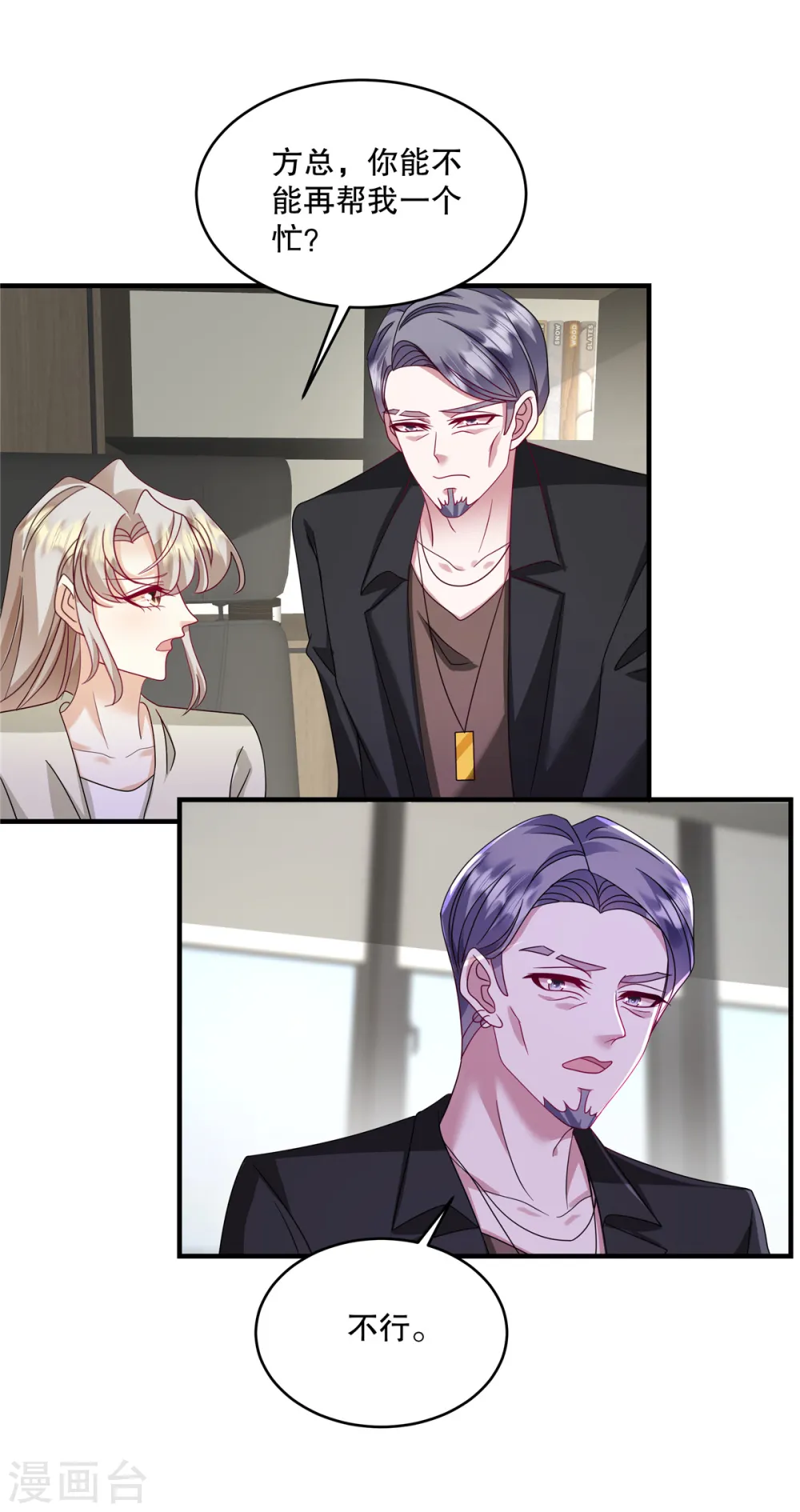 第54话 要我做什么？5