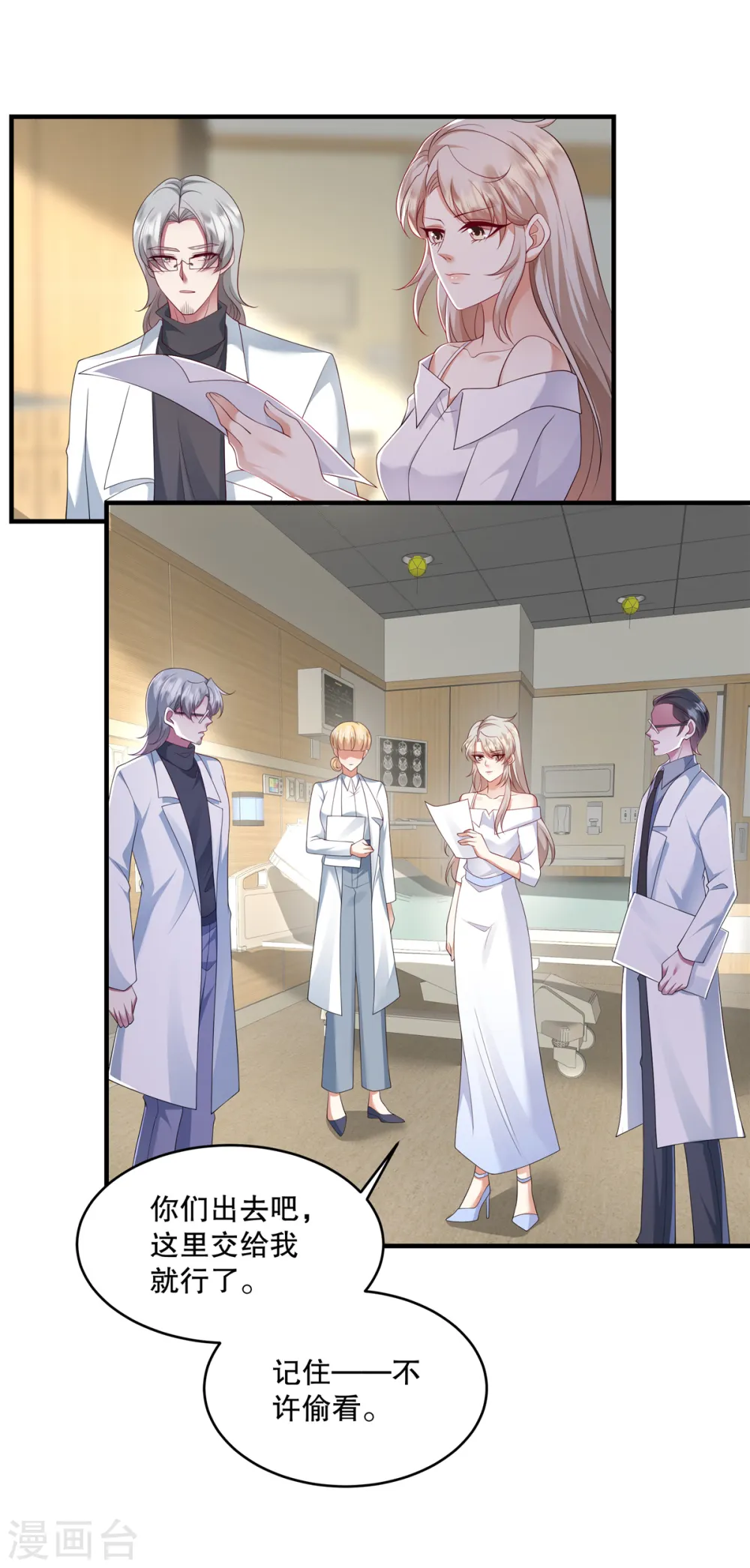 第31话 我倒是有个主意…1