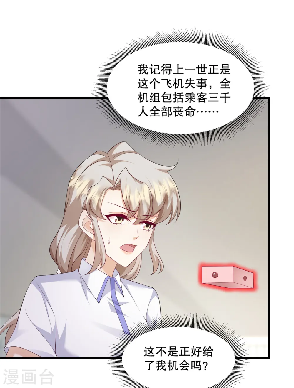 第41话 这次怎么这么疼？4