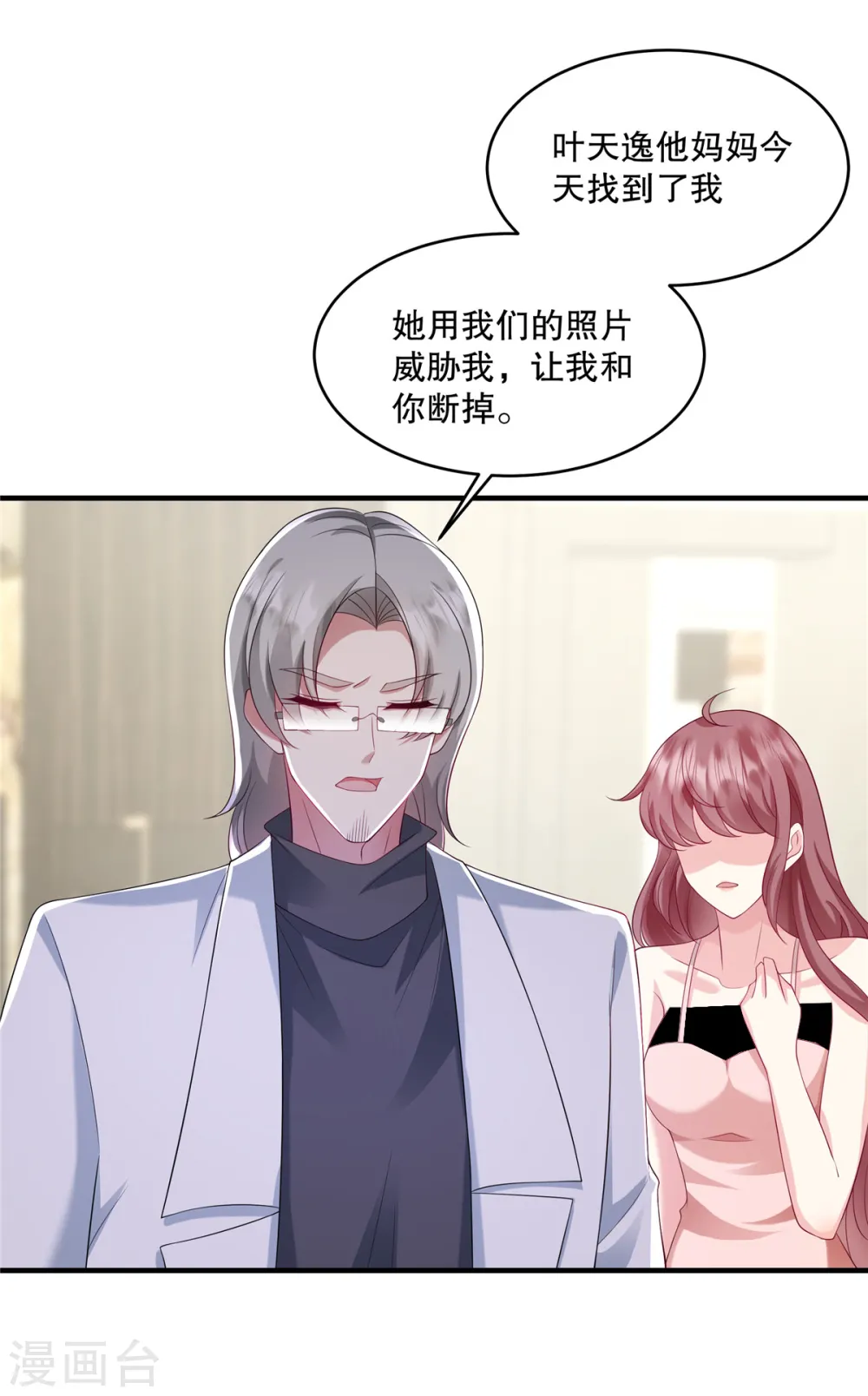 第32话 你真是我的天使1