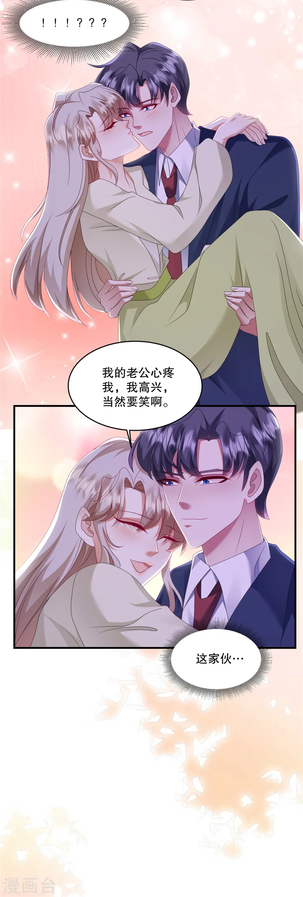 第57话 你要打我的女人？21