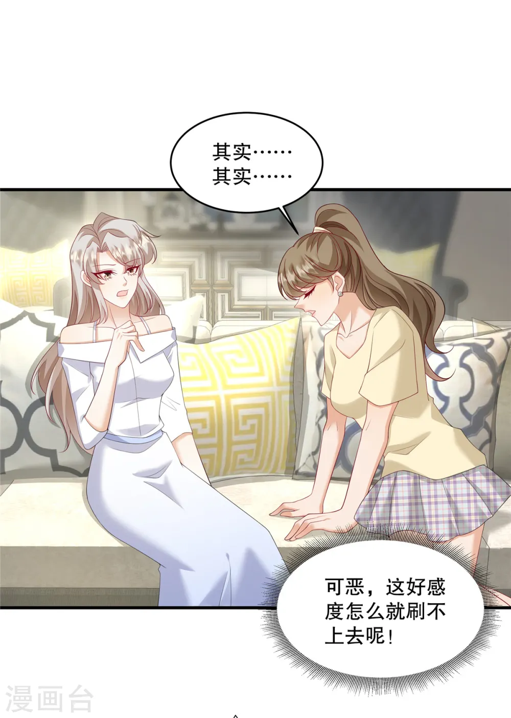 第34话 陪我去逛街好不好？17