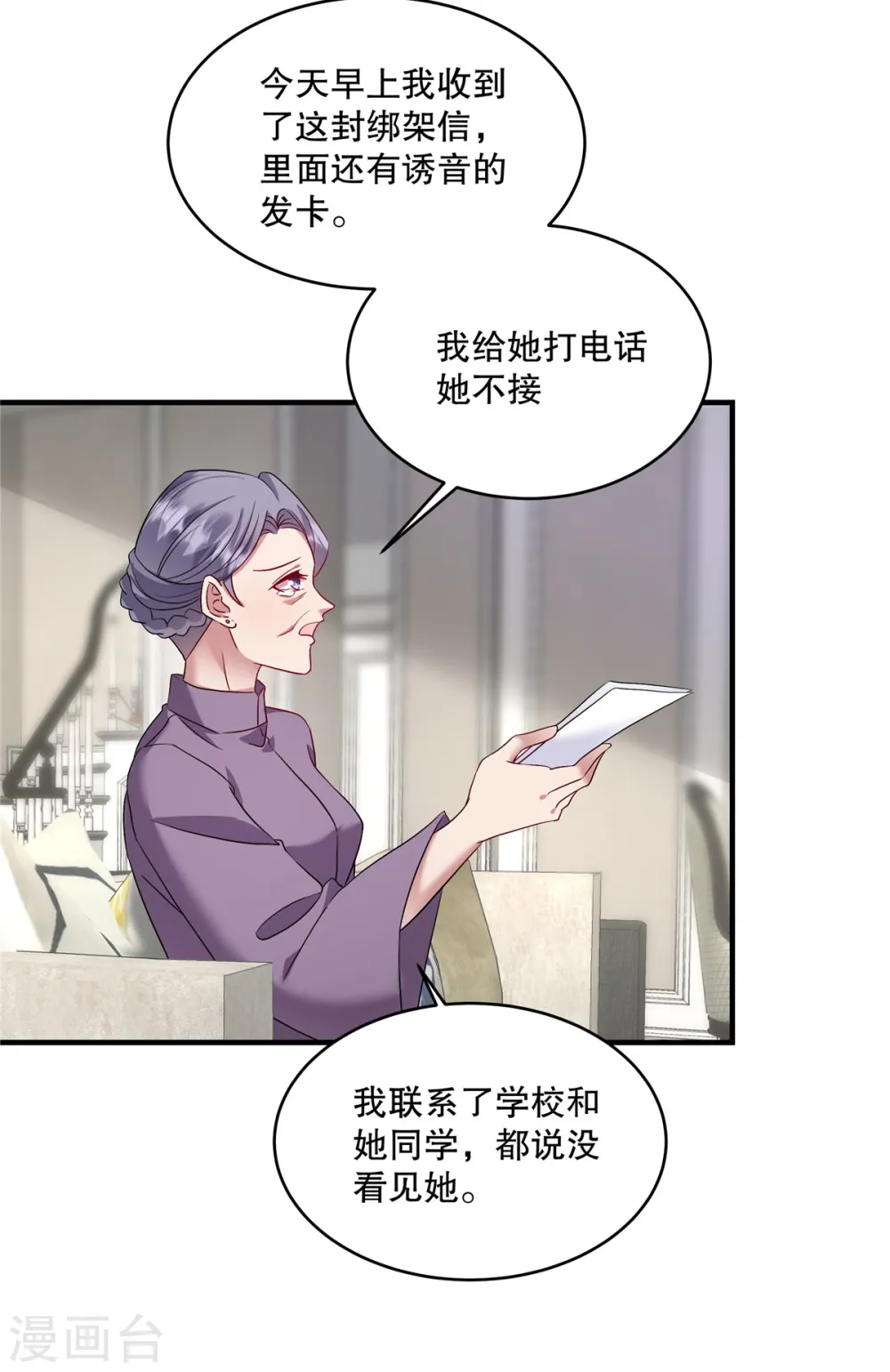 第49话 我知道是谁绑架了她7