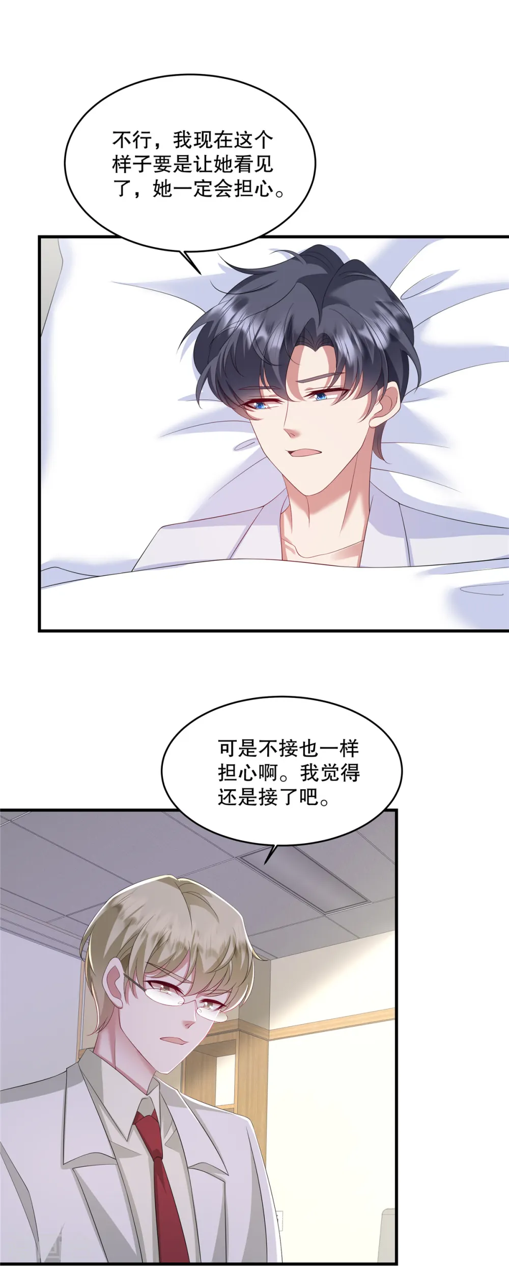 第39话 好像是您夫人8