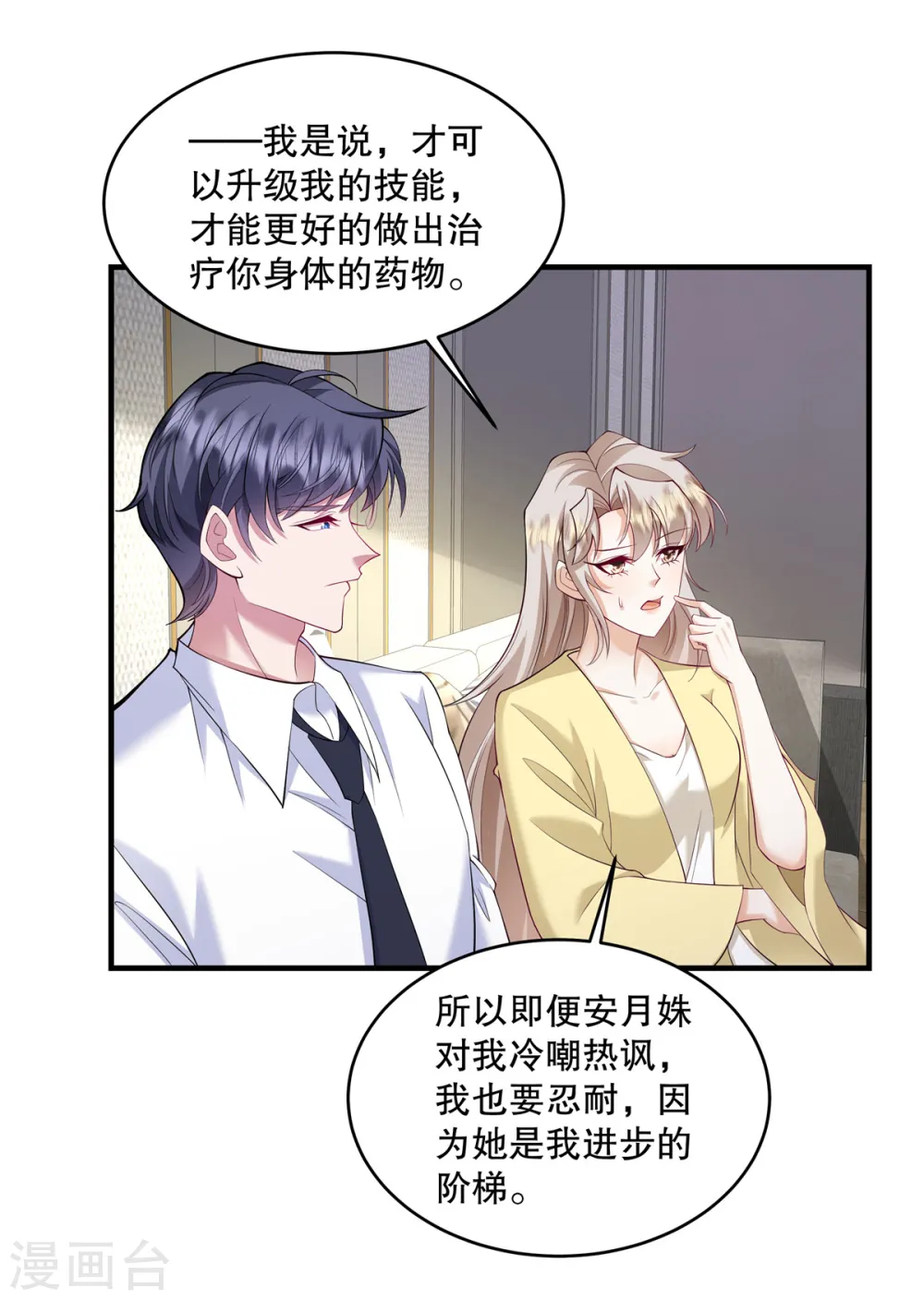 第64话 终于承认了7