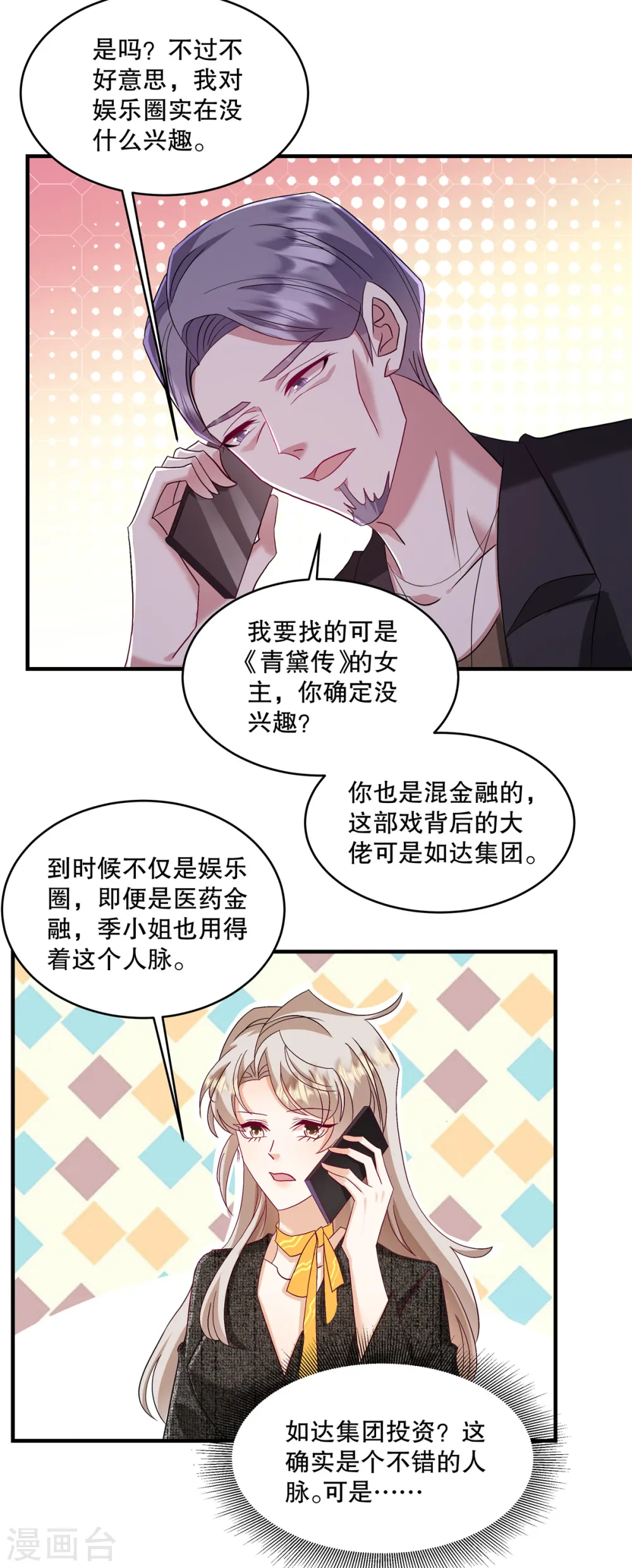 第61话 我可以去接触一下5