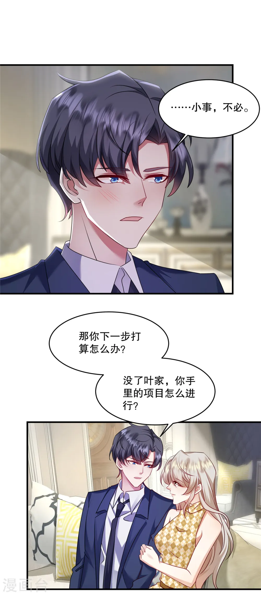 第27话 没了叶家，还有许家10