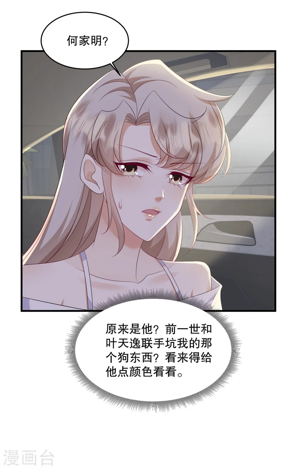 第35话 叫来就是了，到时候……8