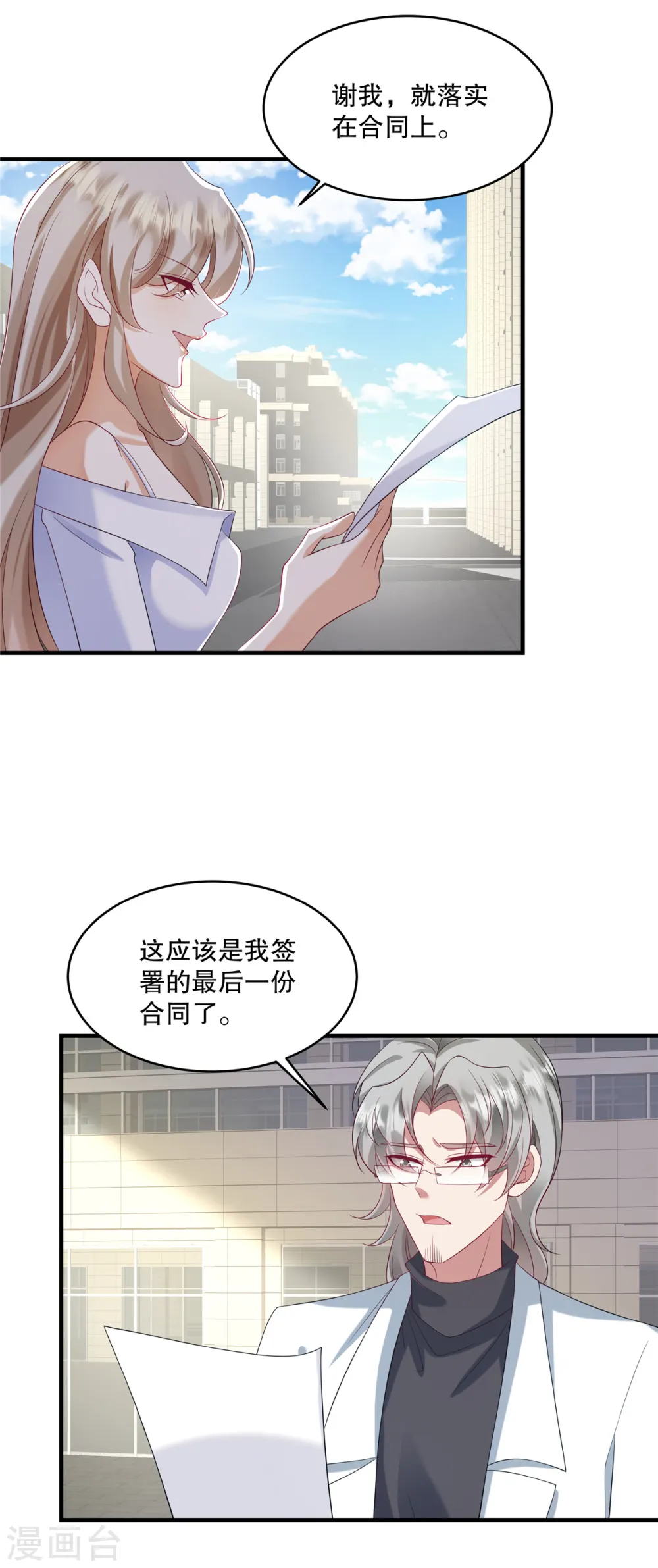 第31话 我倒是有个主意…11
