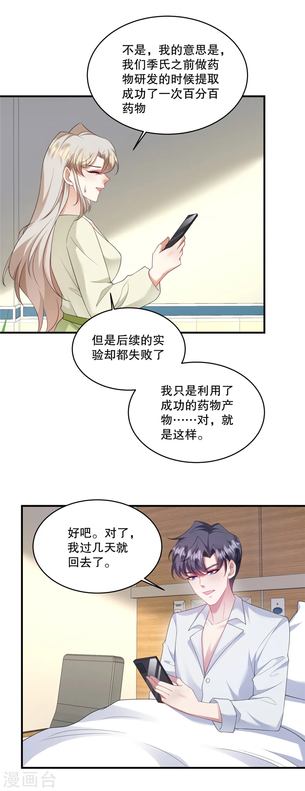第48话 你倒是直白28