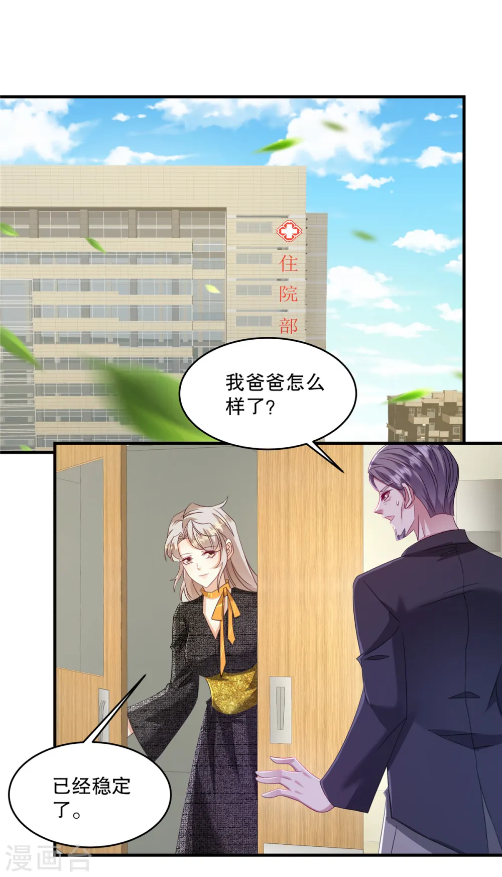 第62话 撕个口子呗2