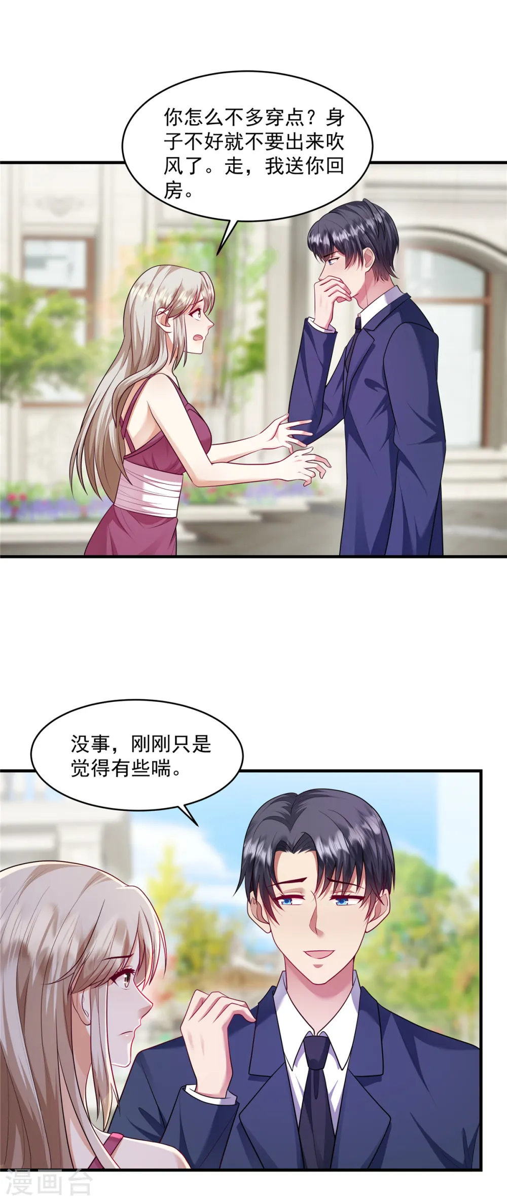 第21话 想得到爱，先要尊重爱3