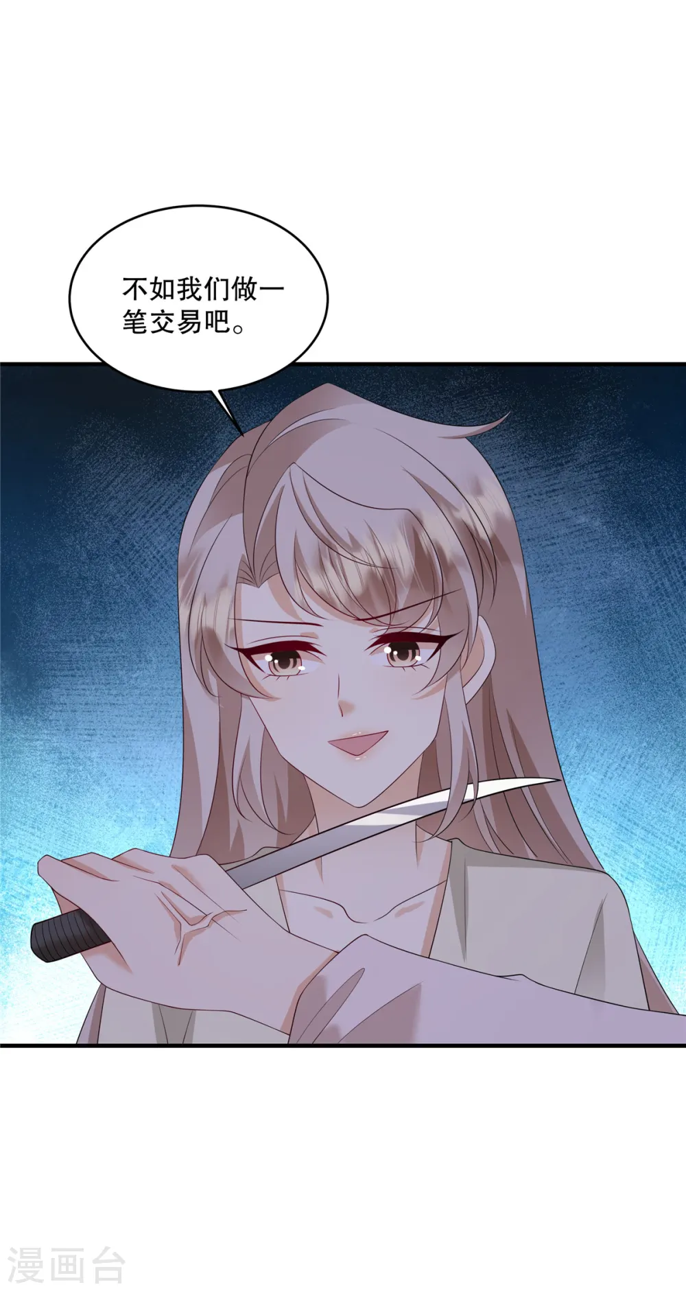 第50话 不如我们做一笔交易吧12