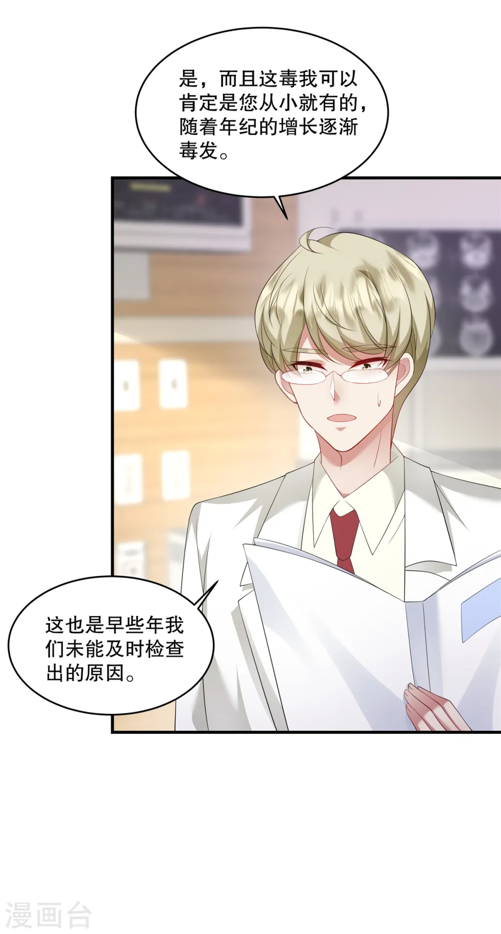 第40话 看来得用点手段了4