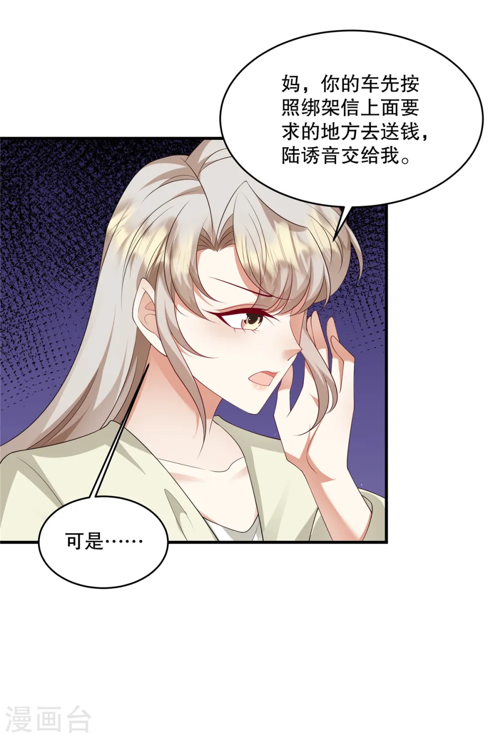 第49话 我知道是谁绑架了她20