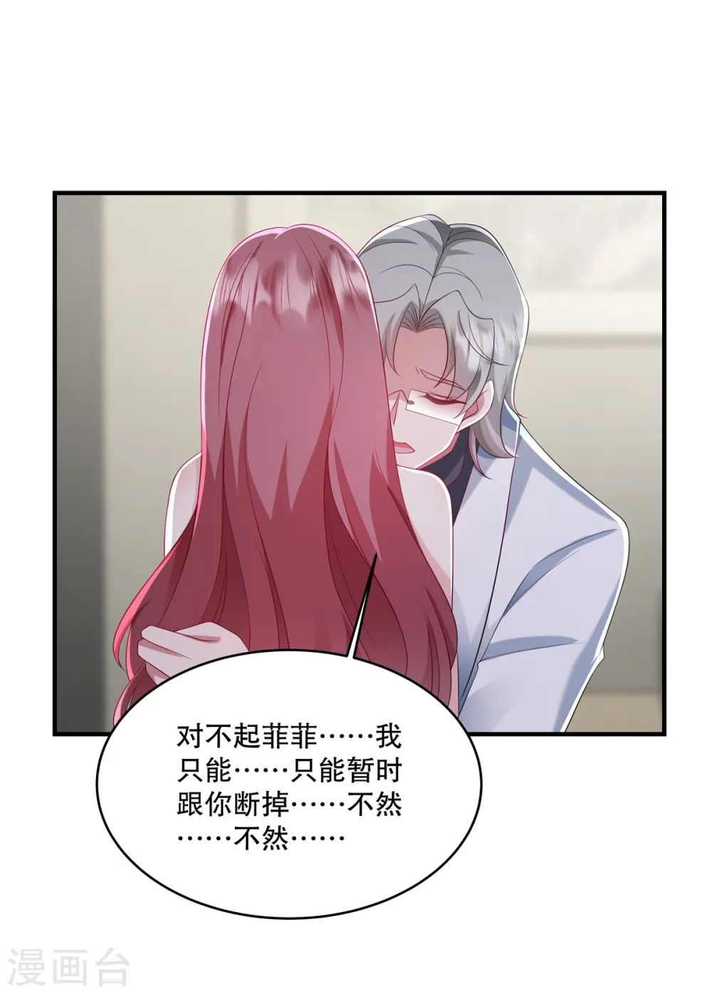第32话 你真是我的天使5