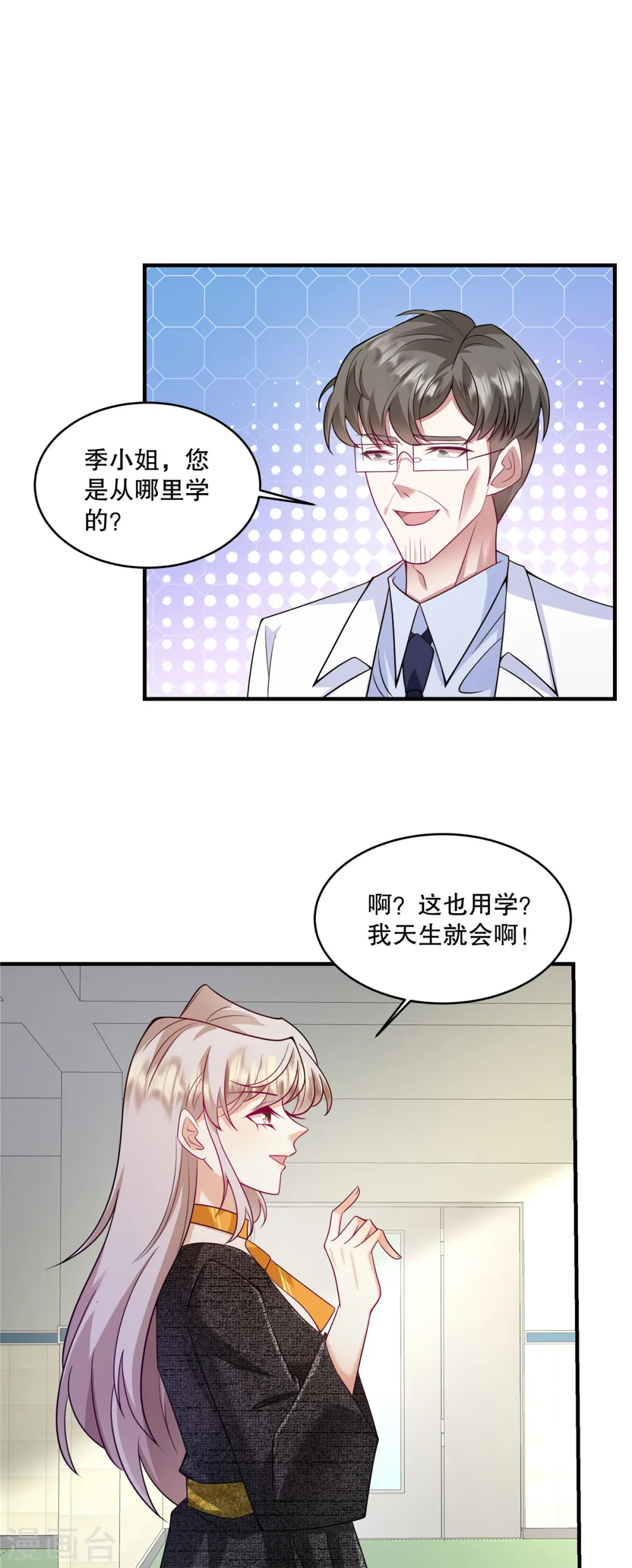 第62话 撕个口子呗16