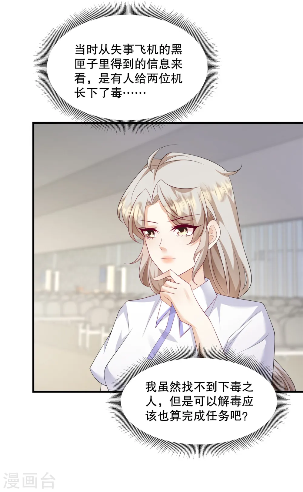 第41话 这次怎么这么疼？7