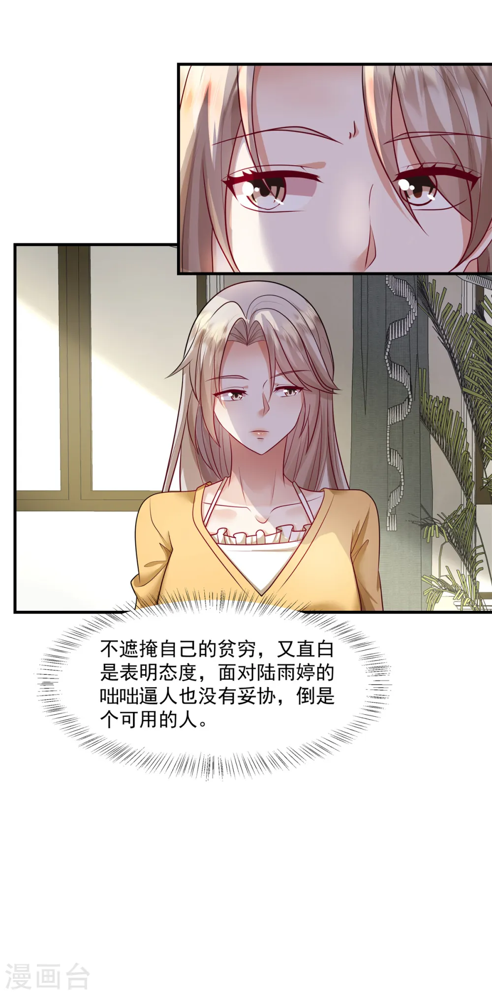 第21话 想得到爱，先要尊重爱17