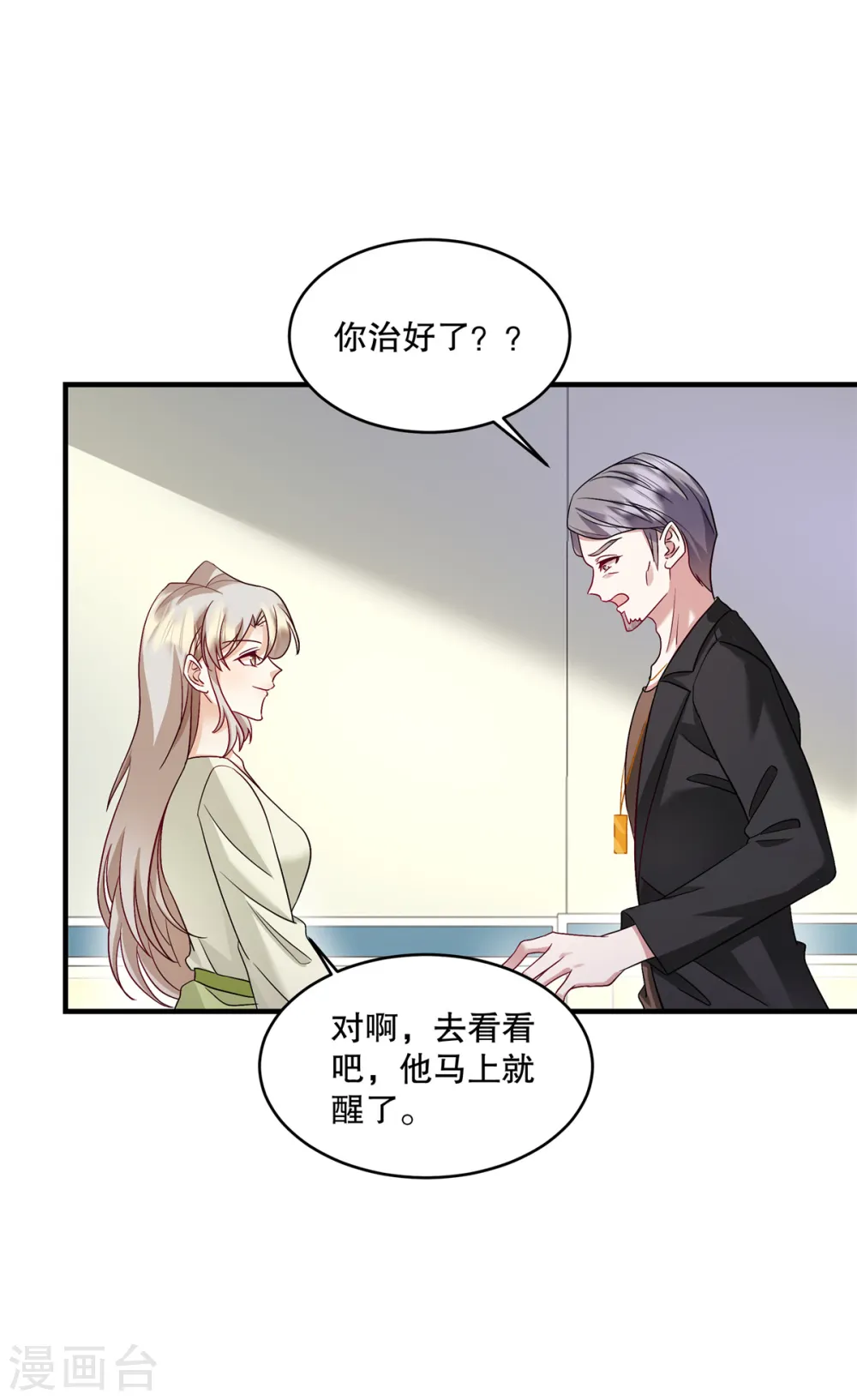 第48话 你倒是直白10