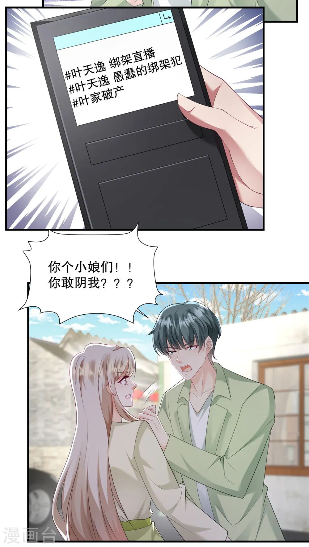 第57话 你要打我的女人？7