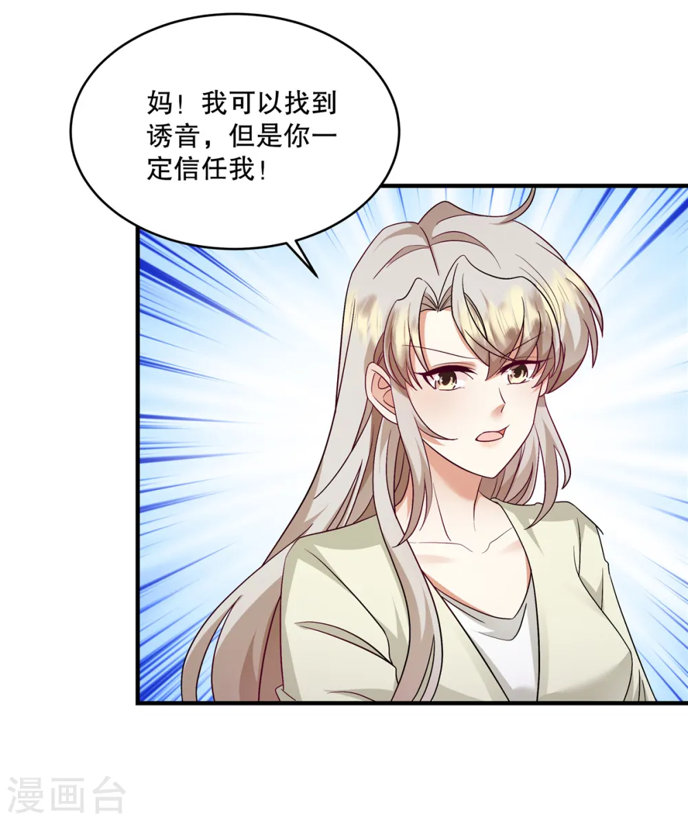 第49话 我知道是谁绑架了她13