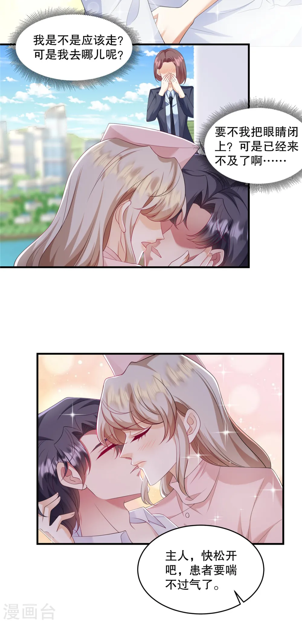第43话 这回不是开玩笑了3