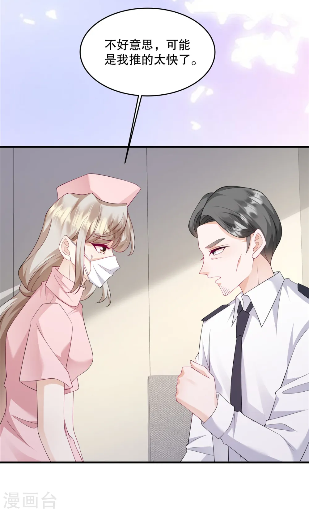 第41话 这次怎么这么疼？18