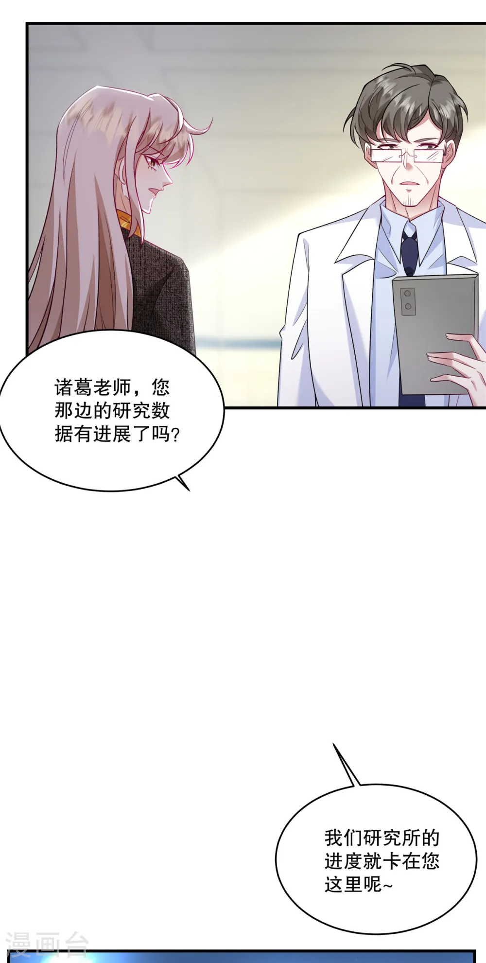 第62话 撕个口子呗18
