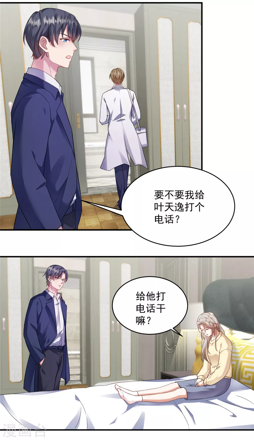第3话 我想要你娶我3