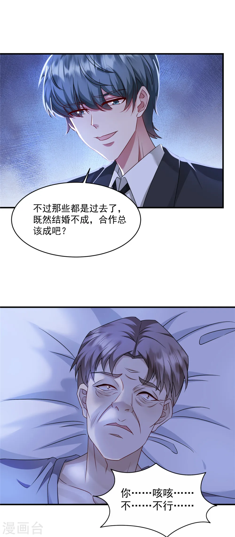 第24话 这都是你自找的11