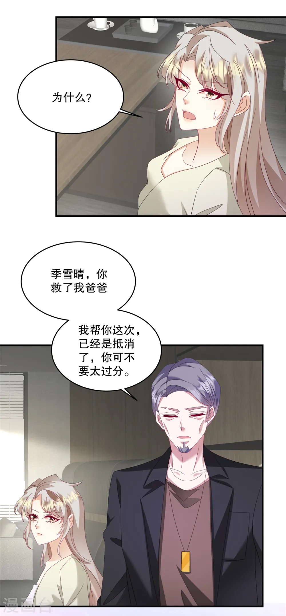 第54话 要我做什么？6