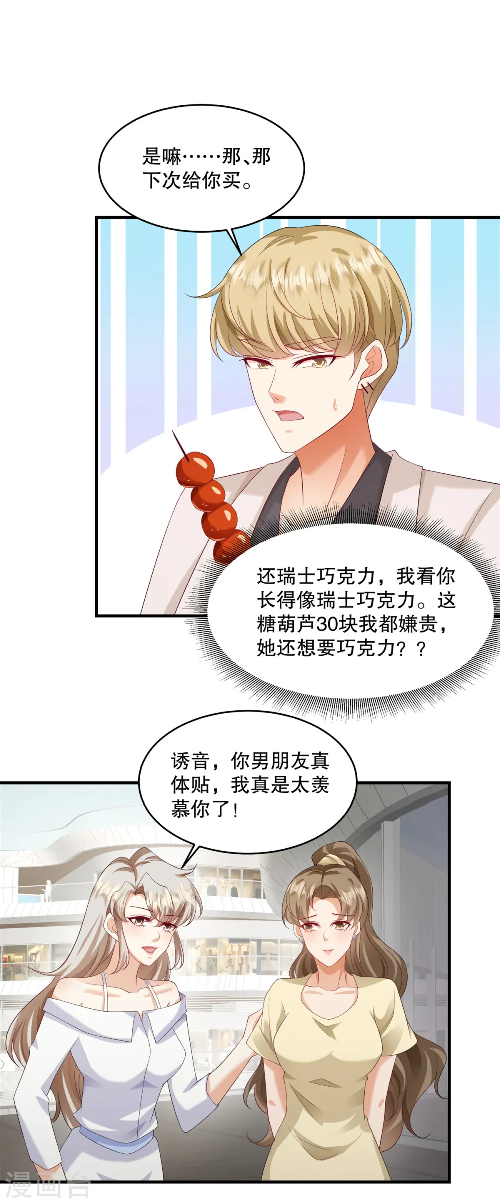 第36话 当然是最贵的咯1